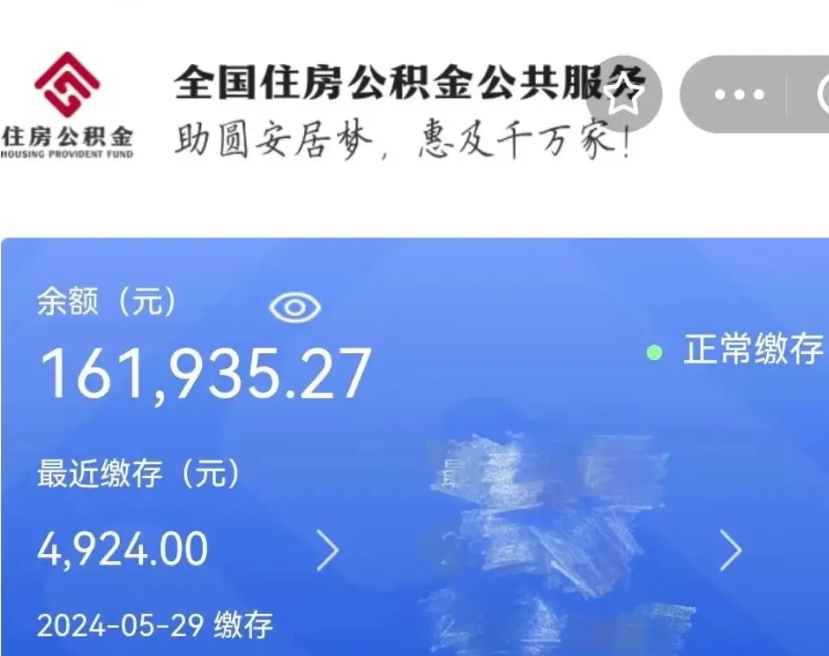 西藏辞职后可以领取公积金吗（辞职后可以拿公积金吗）