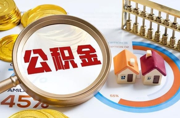 西藏住房公积金帐户封存怎么取出来（公积金账户已封存怎么提取）